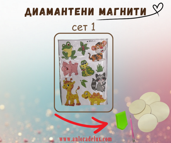 Диамантени магнити - сет 1
