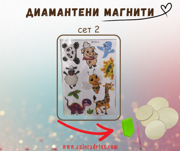 Диамантени магнити - сет 2