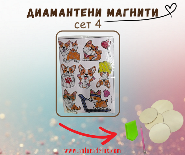 Диамантени магнити - сет 4